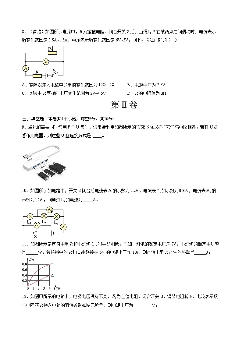 九年级物理第三次月考卷（考试版A4）【测试范围：人教版，15~18章】（贵州专用）第3页