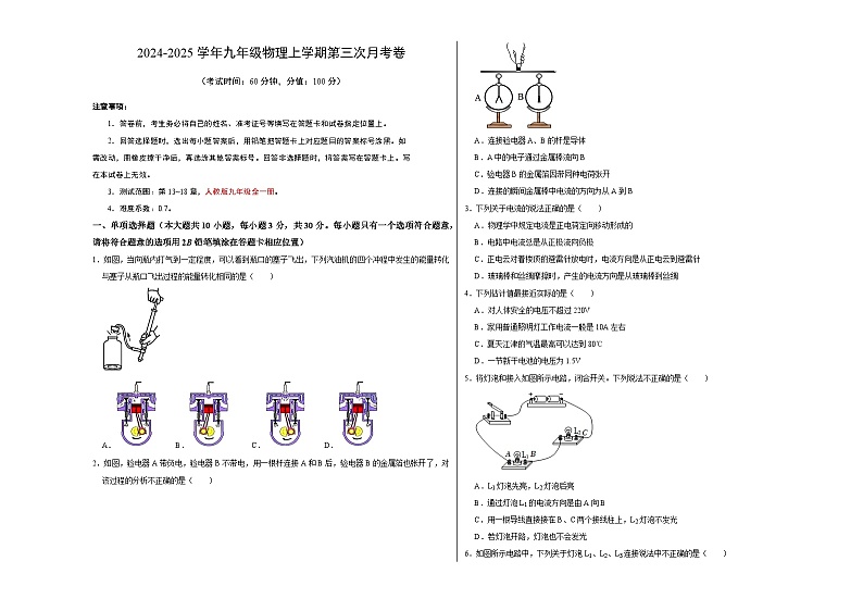 九年物理第三次月考卷【测试范围：第13~18章】（考试版A3）第1页
