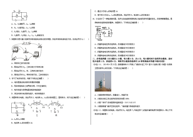九年物理第三次月考卷【测试范围：第13~18章】（考试版A3）第2页