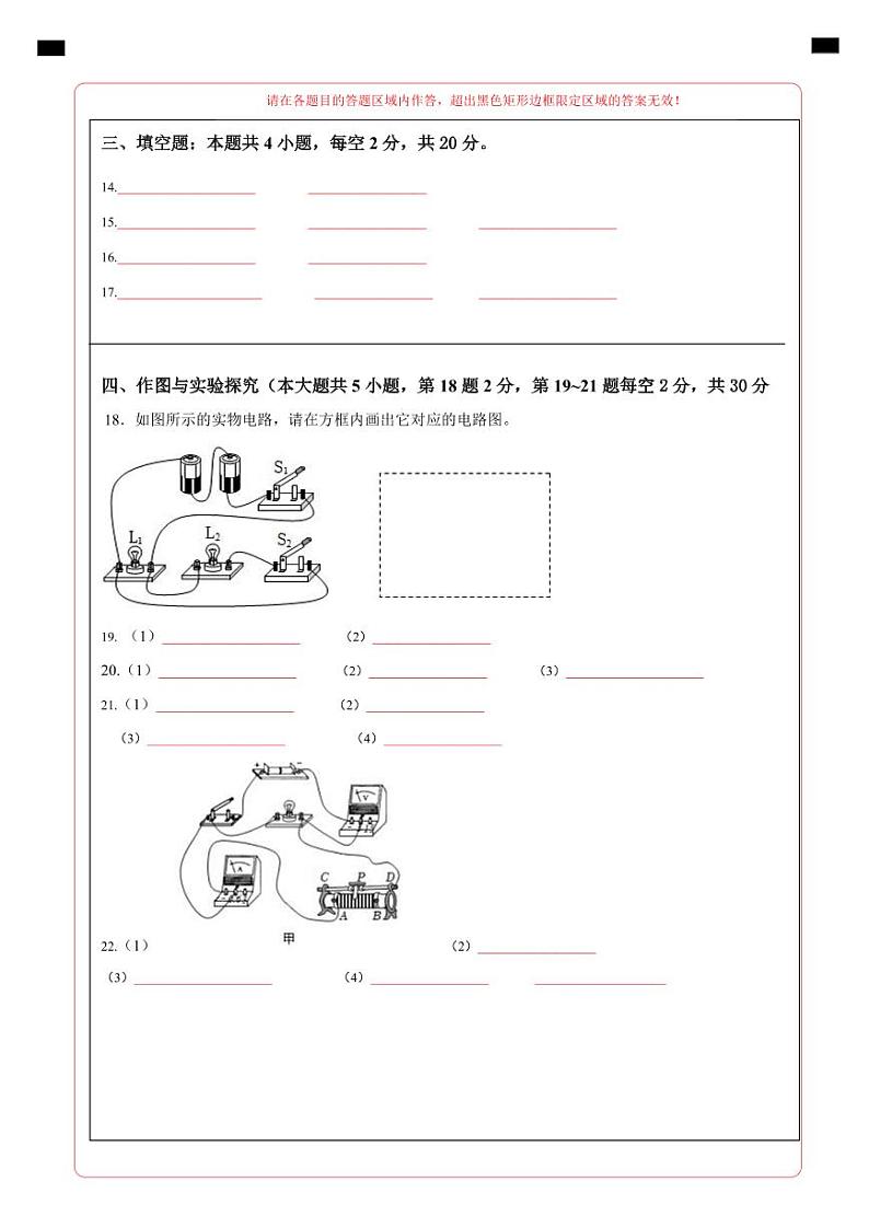 九年级物理第三次月考卷（答题卡）A4版（湖南长沙专用）第2页