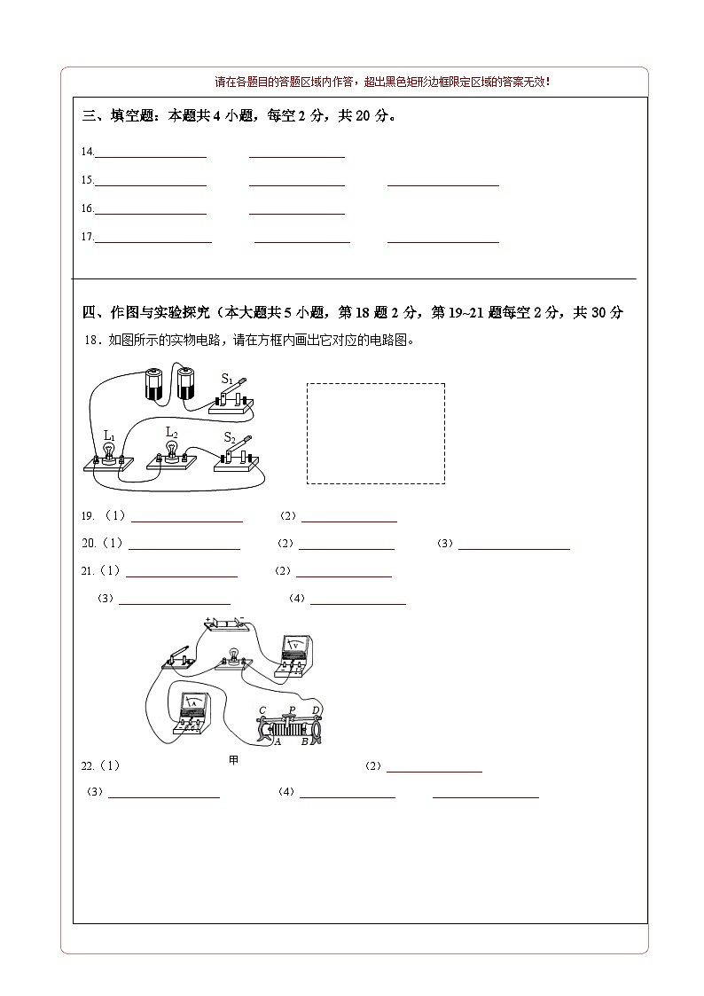 九年级物理第三次月考卷（答题卡）A4版（湖南长沙专用）第2页