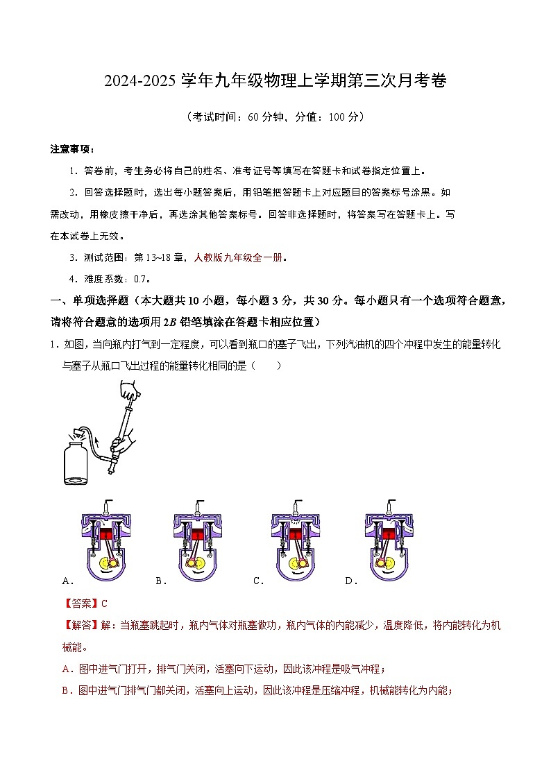 九年级物理第三次月考卷（全解全析）（湖南长沙专用）第1页