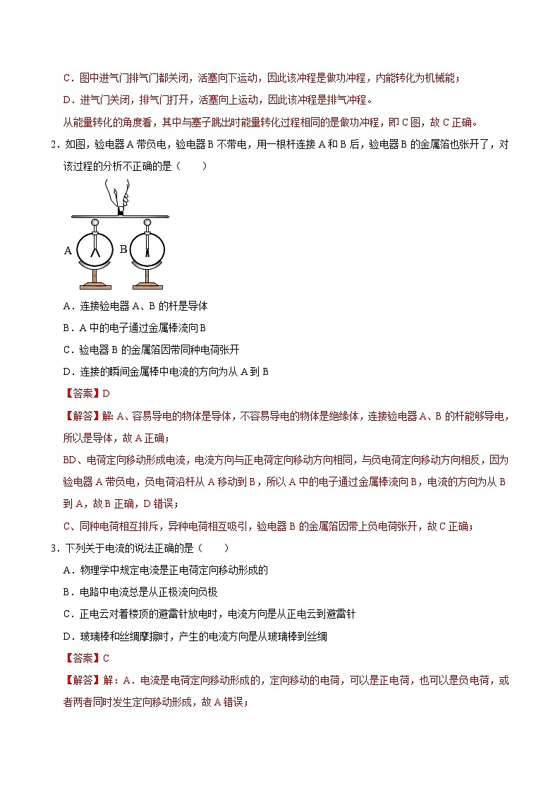 九年级物理第三次月考卷（全解全析）（湖南长沙专用）第2页