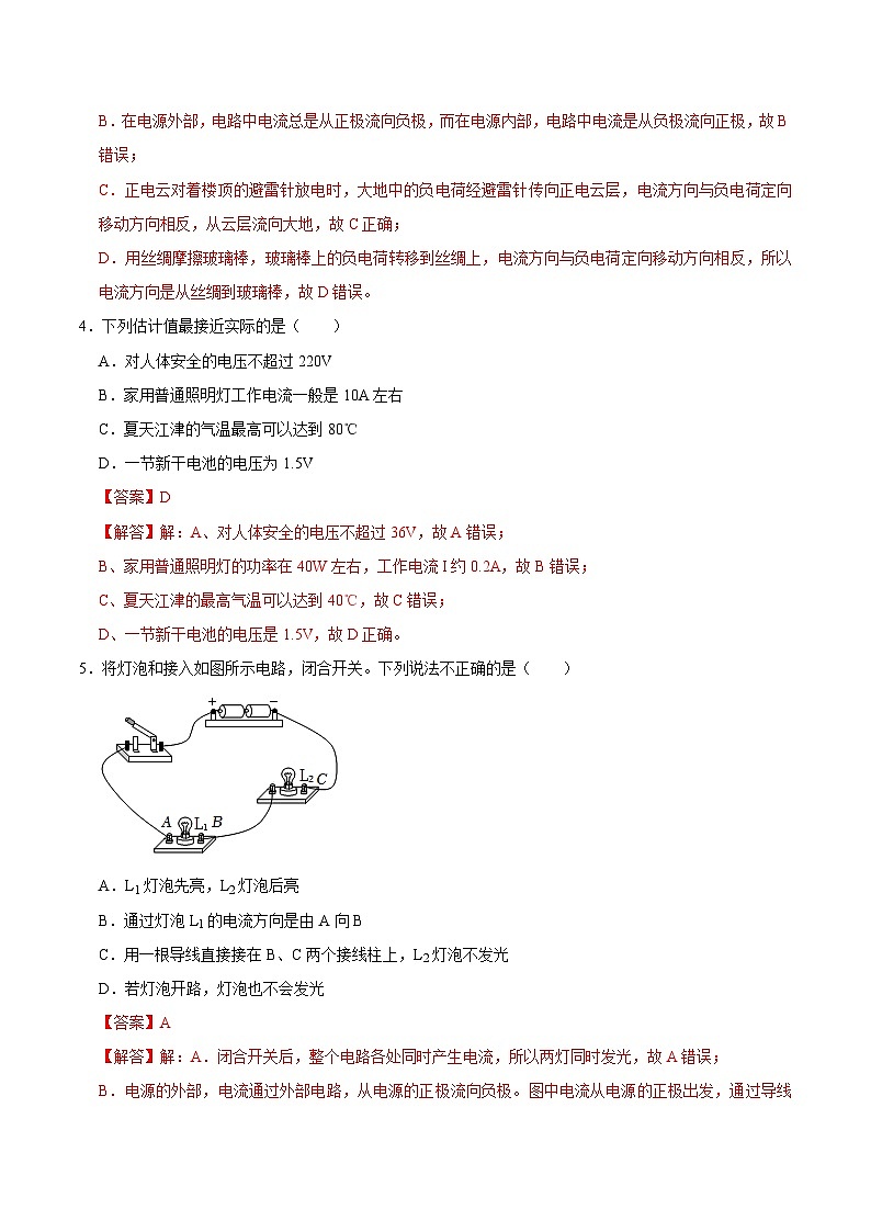 九年级物理第三次月考卷（全解全析）（湖南长沙专用）第3页