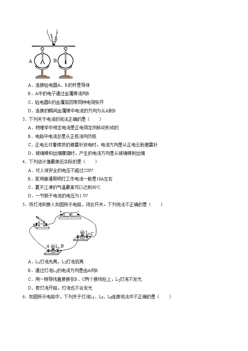 九年级物理第三次月考卷【测试范围：第13~18章】（考试版A4）第2页