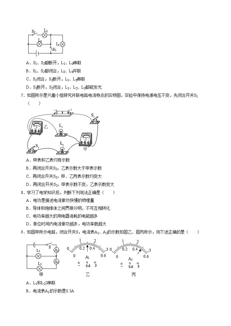九年级物理第三次月考卷【测试范围：第13~18章】（考试版A4）第3页