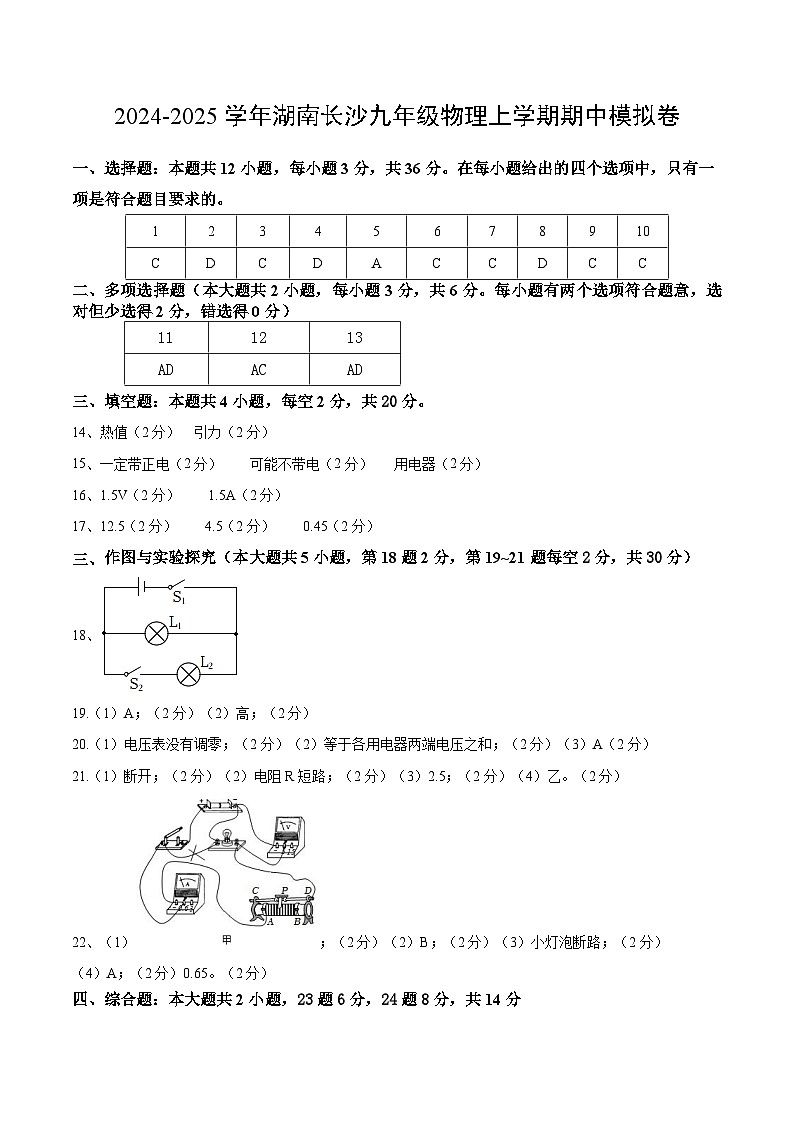 九年级物理第三次月考卷（参考答案）（湖南长沙专用）第1页