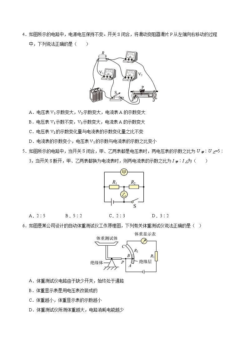九年级物理第三次月考卷（考试版A4）【测试范围：苏科版，14.1~15.2】（陕西专用）第2页