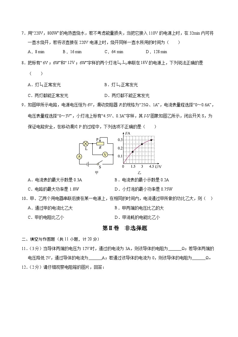 九年级物理第三次月考卷（考试版A4）【测试范围：苏科版，14.1~15.2】（陕西专用）第3页