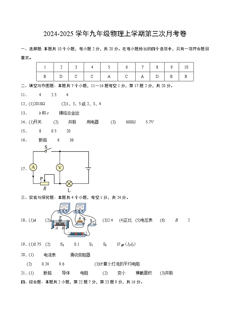 九年级物理第三次月考卷（参考答案）（陕西专用）第1页