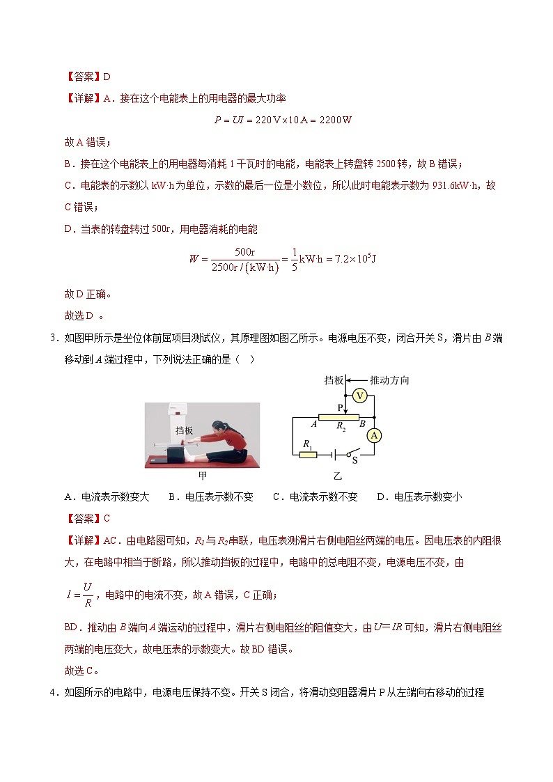 九年级物理第三次月考卷（全解全析）（陕西专用）21第2页
