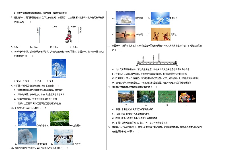 八年级物理上学期第三次月考卷（考试版A3）【测试范围：人教版八上第1~5章】（人教版2024）第2页