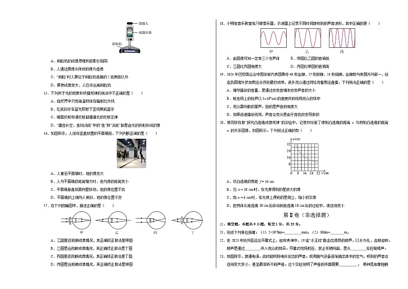 八年级物理上学期第三次月考卷（考试版A3）【测试范围：人教版八上第1~5章】（人教版2024）第3页