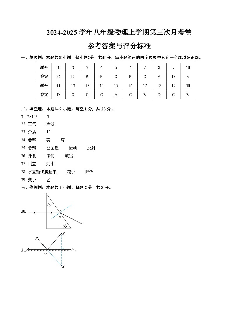 八年级物理上学期第三次月考卷（参考答案）（人教版2024）第1页