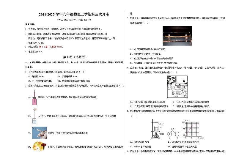 八年级物理上学期第三次月考卷（考试版A3）【测试范围：八上第1~5章】（人教版2024）第1页