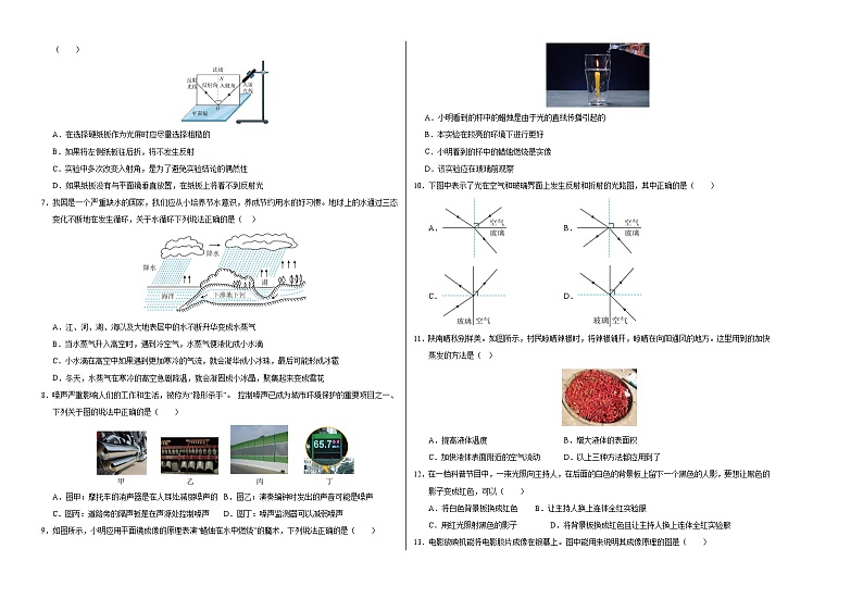 八年级物理上学期第三次月考卷（考试版A3）【测试范围：八上第1~5章】（人教版2024）第2页
