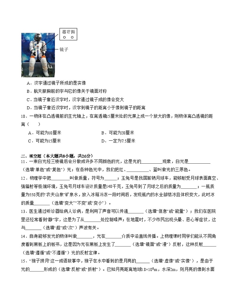 八年级物理第三次月考卷（考试版A4）【测试范围：沪科版（五四制 ）2024，序言-第4章】（上海专用）第3页