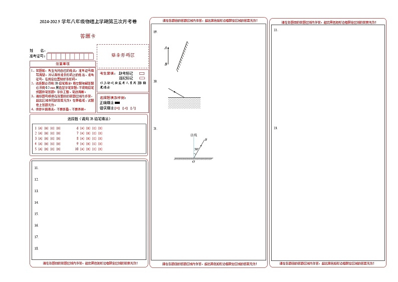 八年级物理第三次月考卷（答题卡A3）（上海专用）第1页