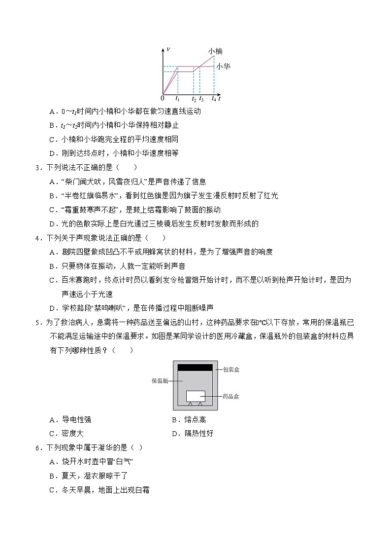 八年级物理第三次月考卷【测试范围：第1~5章】（考试版A4）第2页