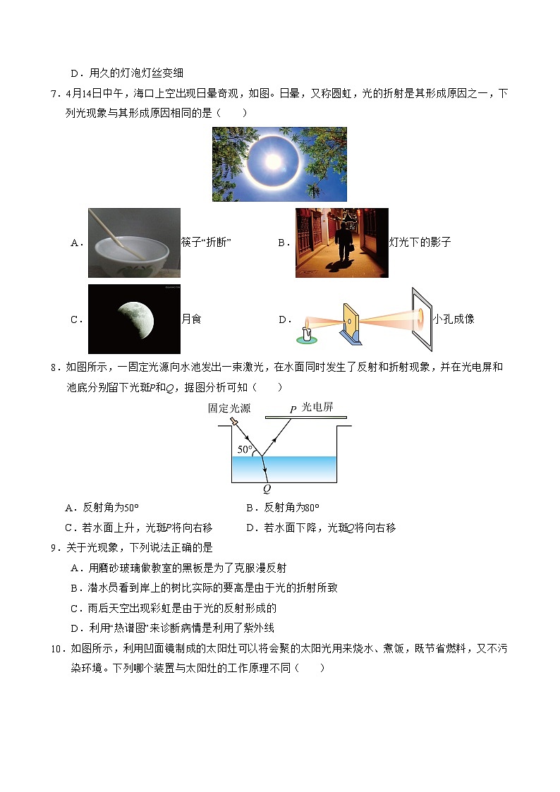 八年级物理第三次月考卷【测试范围：第1~5章】（考试版A4）第3页