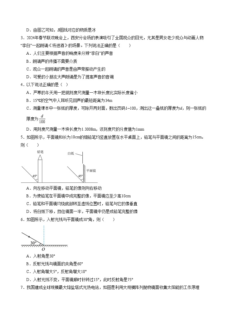 八年级物理第三次月考卷（考试版A4）【测试范围：北师大版2024，第一章~第四章】第2页
