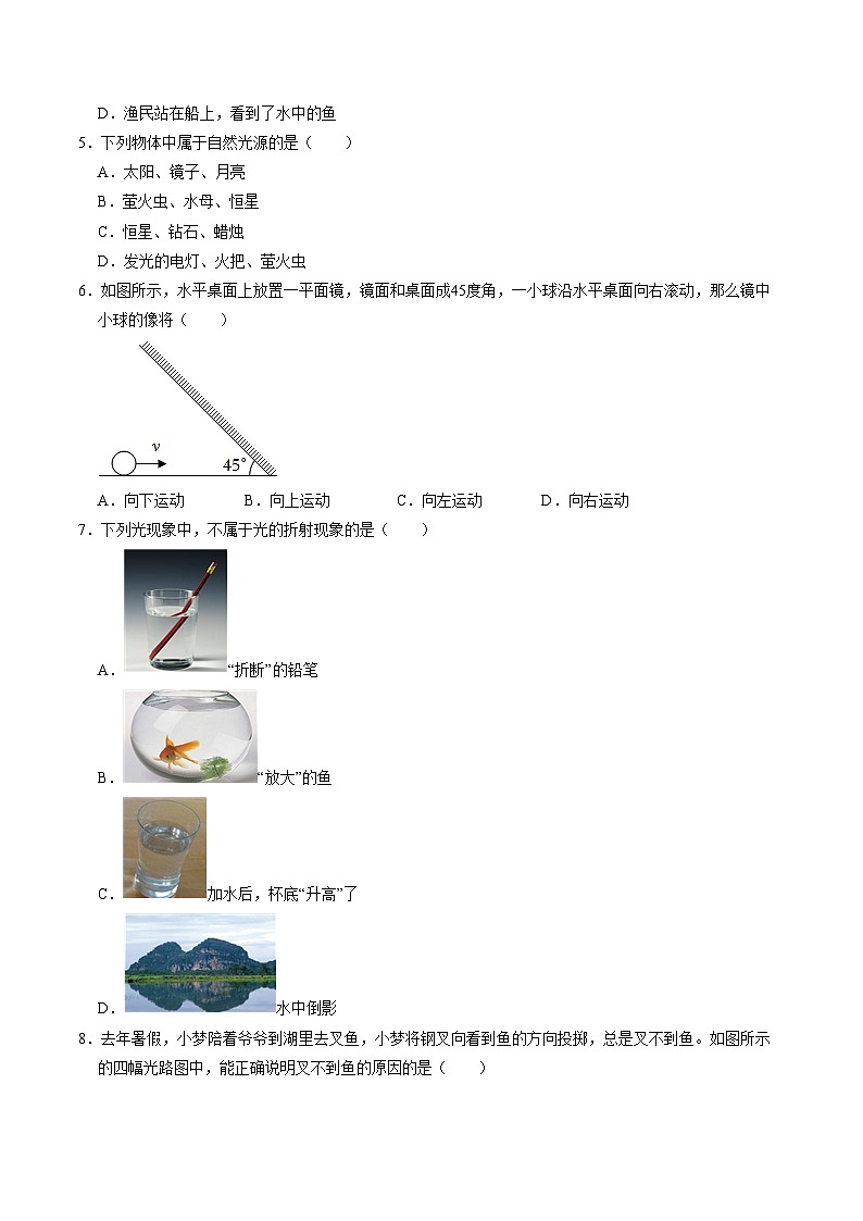八年级物理第三次月考卷【测试范围：第1~4章】（考试版A4）第2页
