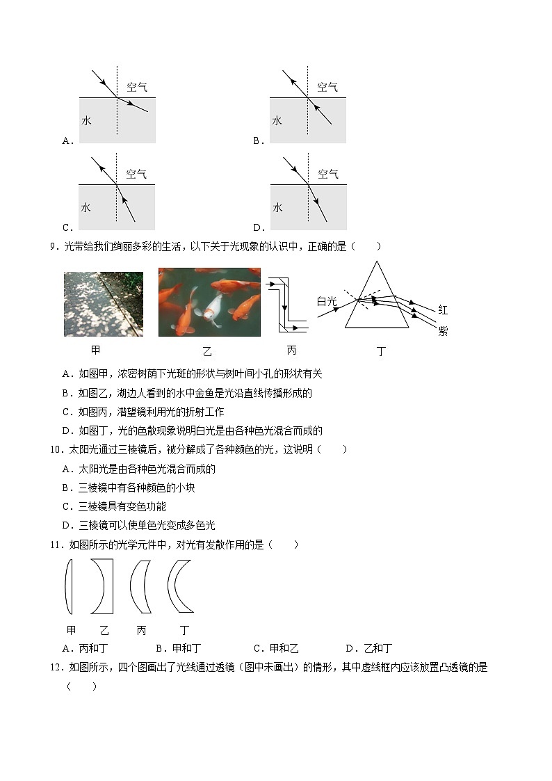 八年级物理第三次月考卷【测试范围：第1~4章】（考试版A4）第3页
