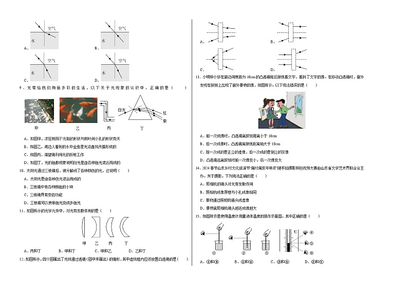 八年级物理第三次月考卷【测试范围：第1~4章】（考试版A3）第2页