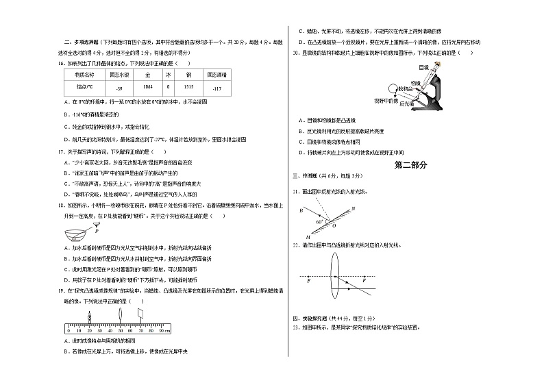 八年级物理第三次月考卷【测试范围：第1~4章】（考试版A3）第3页