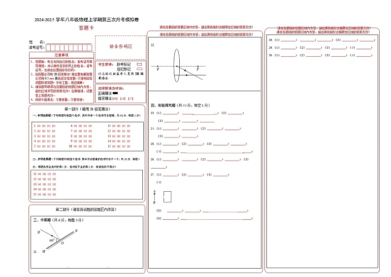 八年级物理第三次月考卷（答题卡）A3版（北师大（北京）2024）第1页