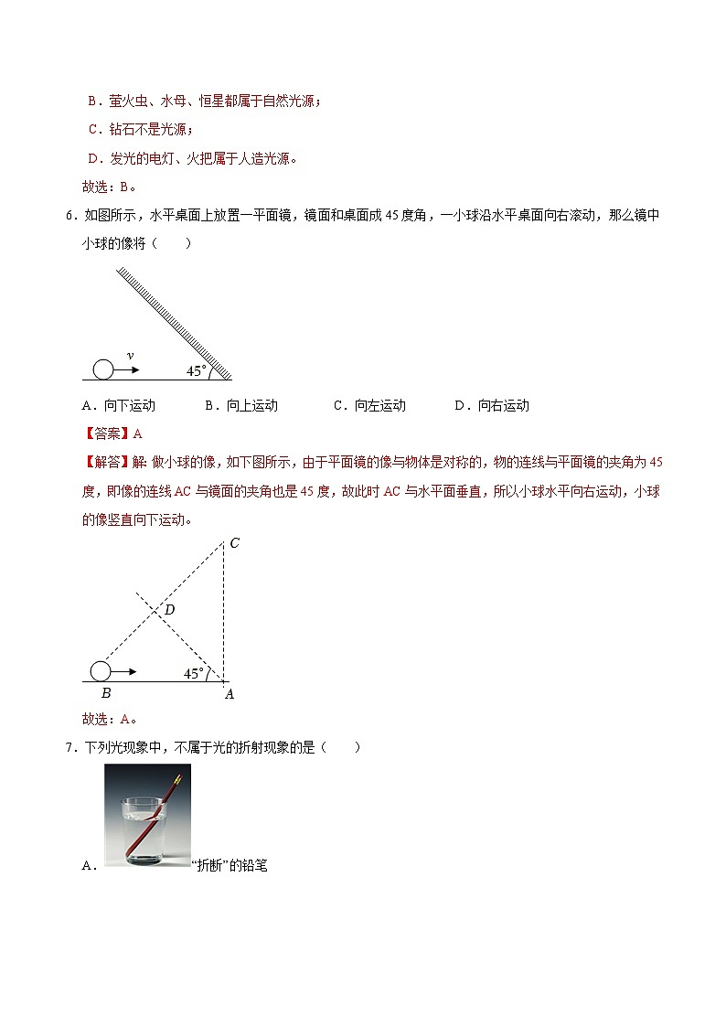 八年级物理第三次月考卷（全解全析）（北师大（北京）2024）第3页