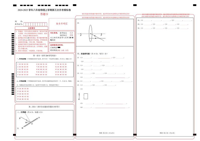 八年级物理第三次月考卷（答题卡）A3版（北师大（北京）2024）第1页
