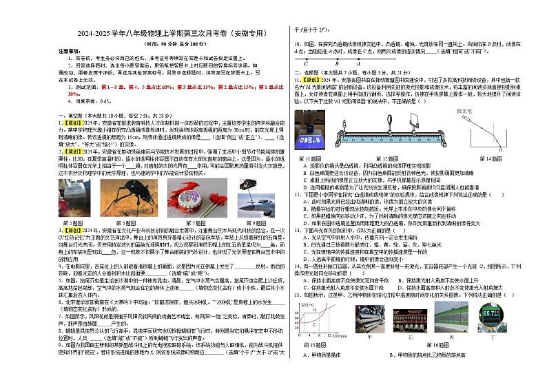 八年级物理第三次月考卷（考试版A3）【测试范围：人教版2024，第一章~第五章】（安徽专用）第1页