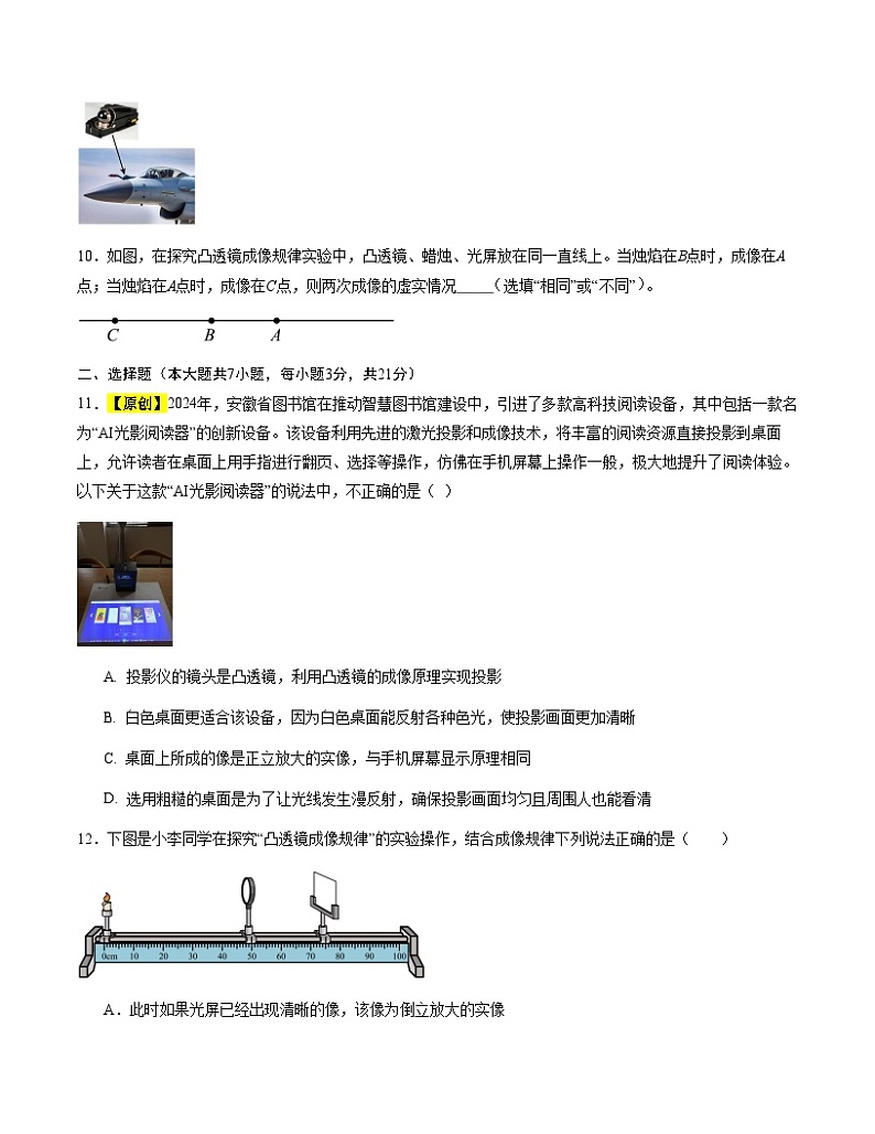 八年级物理第三次月考卷（考试版）【测试范围：人教版2024，第一章~第五章】（安徽专用）第3页