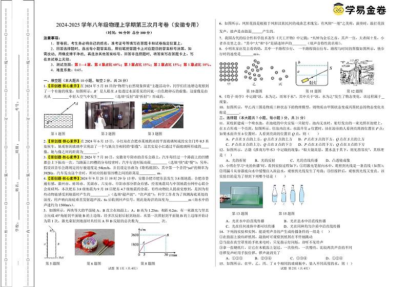 八年级物理第三次月考卷（考试版A3）【测试范围：北师大版2024，第一章~第四章】（安徽专用）第1页