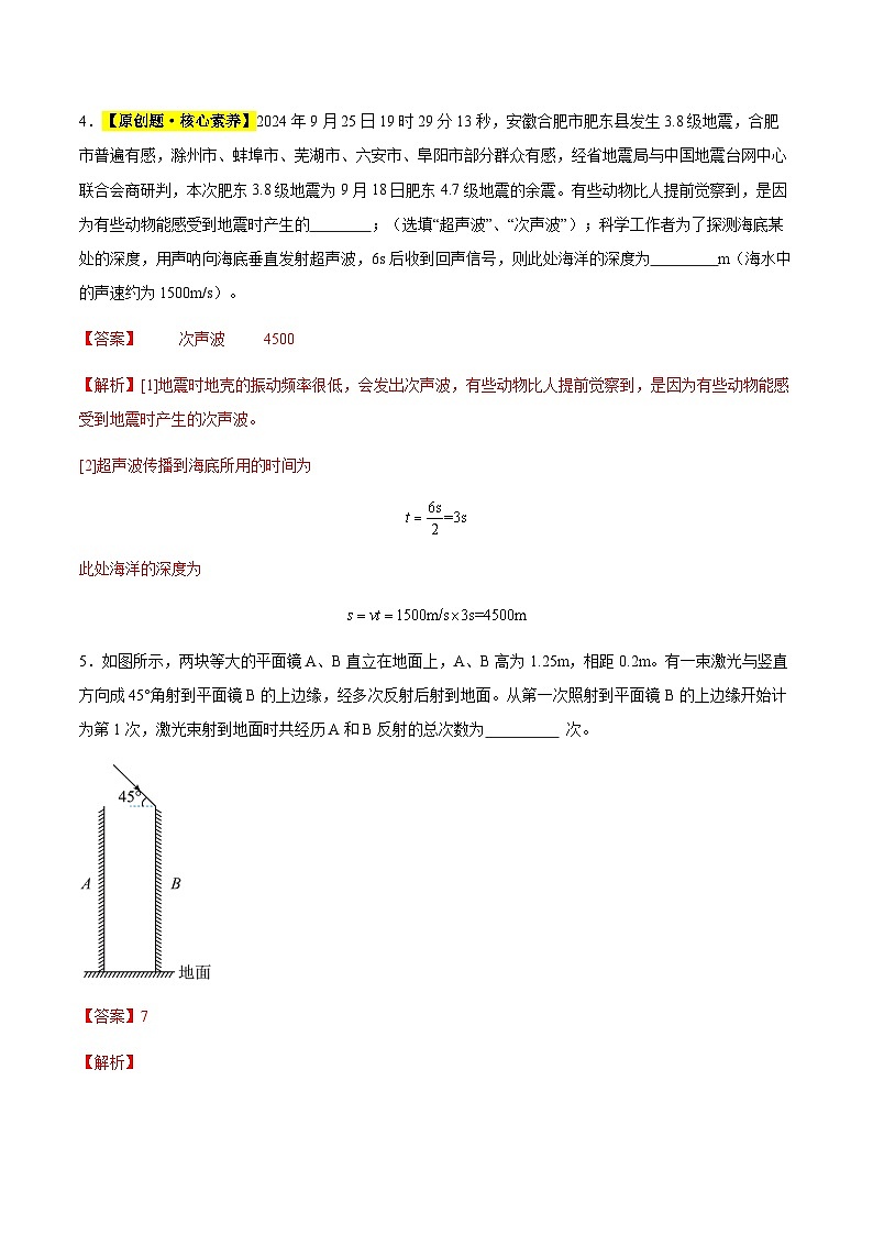 八年级物理第三次月考卷（全解全析）（安徽专用）第3页