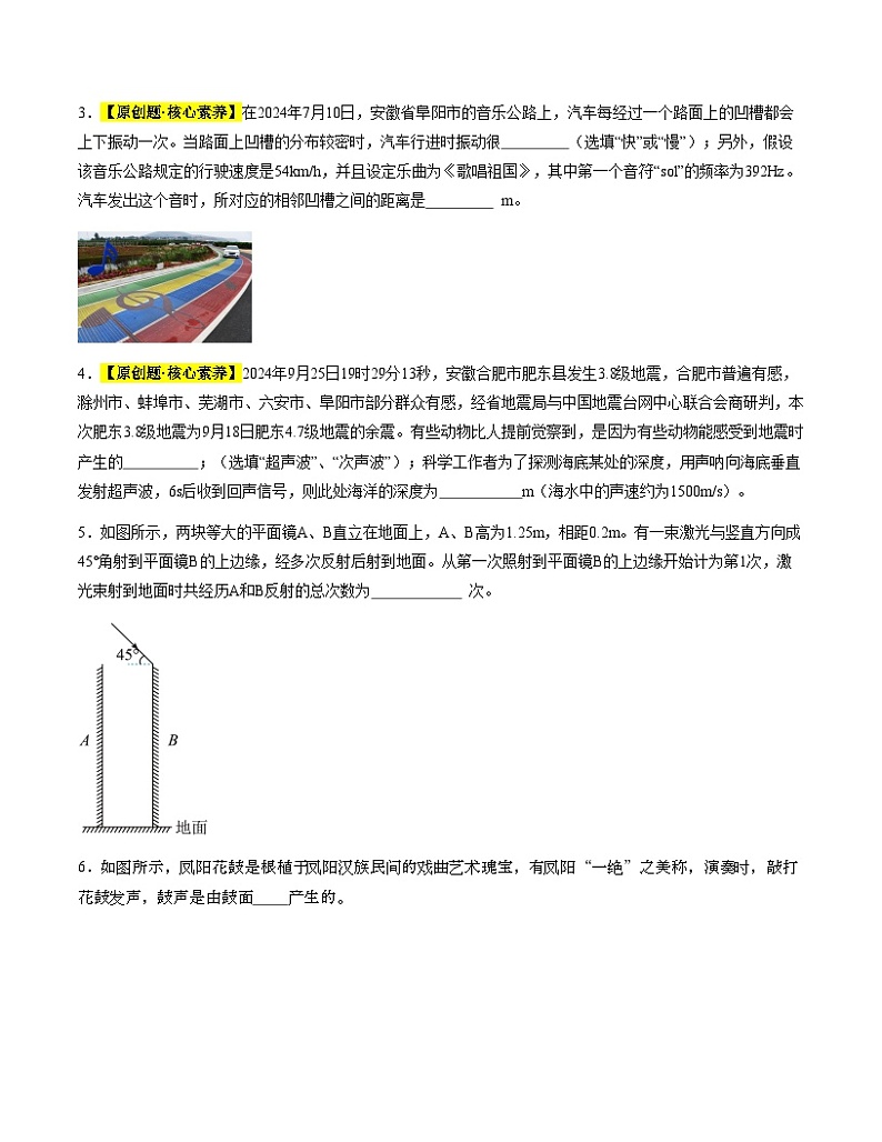 八年级物理第三次月考卷（考试版A4）【测试范围：北师大版2024，第一章~第四章】（安徽专用）第2页