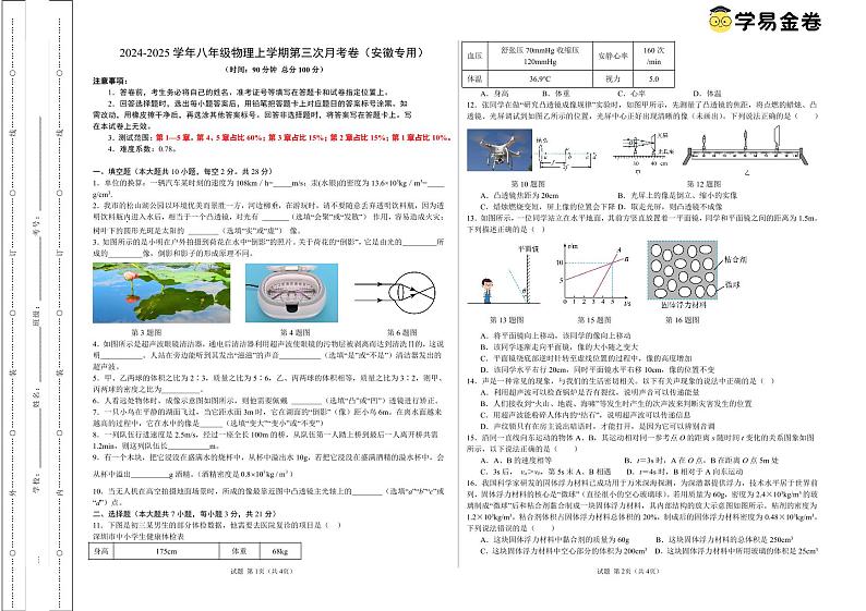 八年级物理第三次月考卷（考试版A3）【测试范围：沪科版2024，第一章~第五章】（安徽专用）第1页