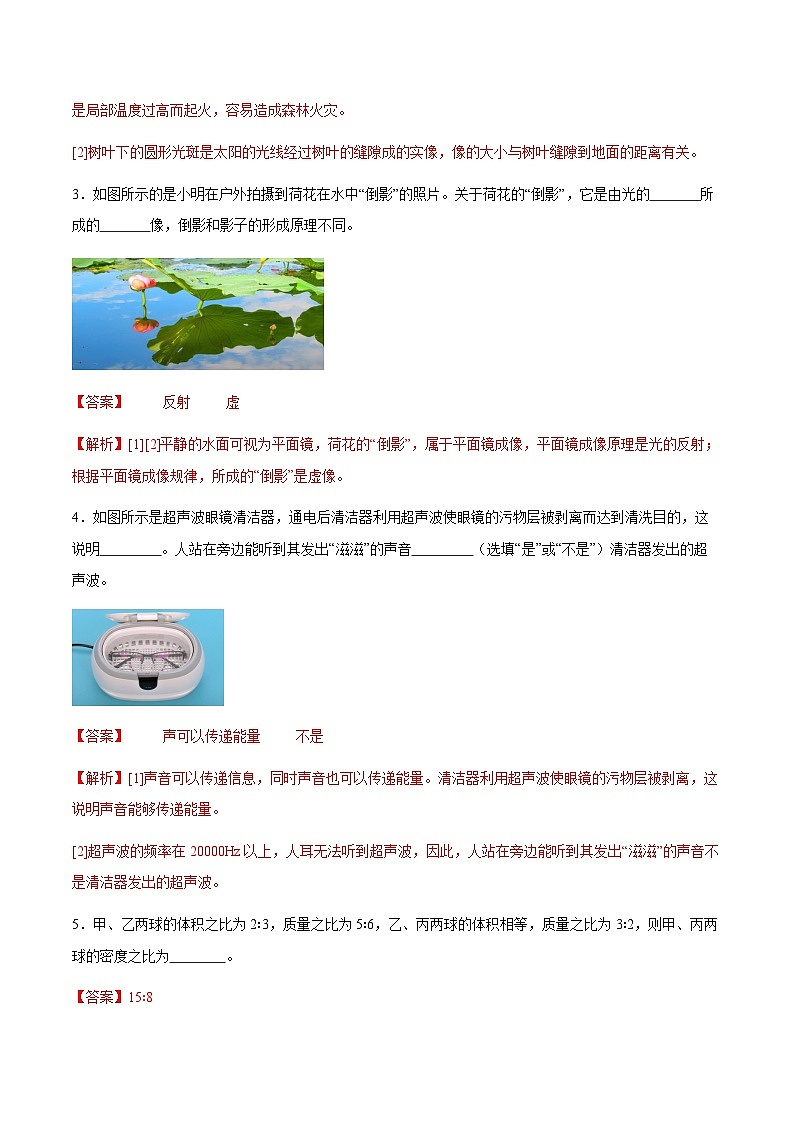 八年级物理第三次月考卷（全解全析）（安徽专用）第2页