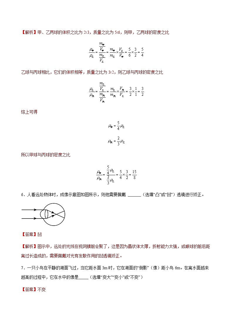 八年级物理第三次月考卷（全解全析）（安徽专用）第3页