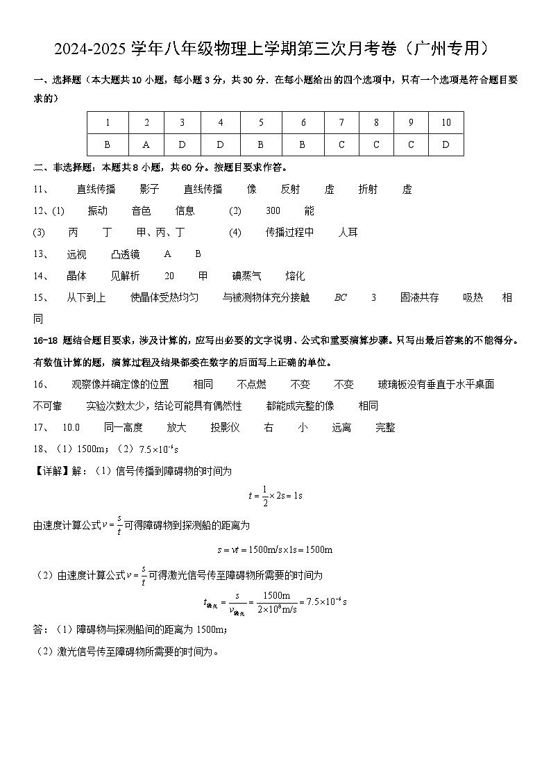 八年级物理第三次月考卷（参考答案）（广州专用）第1页