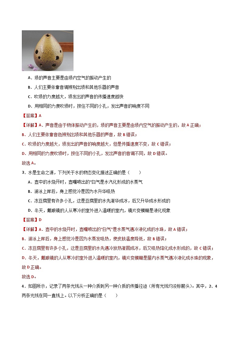 八年级物理第三次月考卷（全解全析）（广州专用）第2页