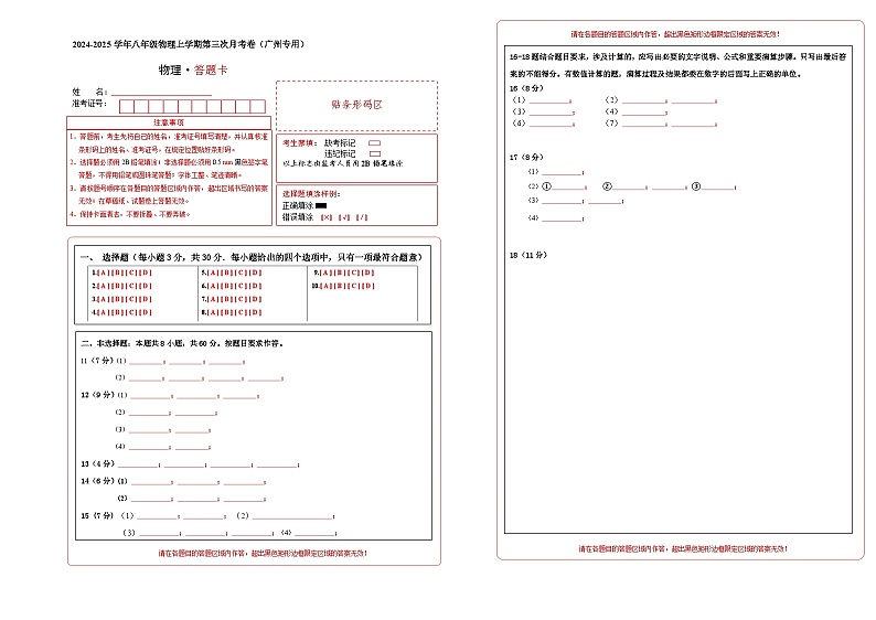 八年级物理第三次月考卷（答题卡A3）（广州专用）第1页