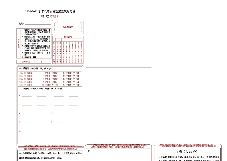 八年级物理第三次月考试卷（答题卡A3）成都专用第1页