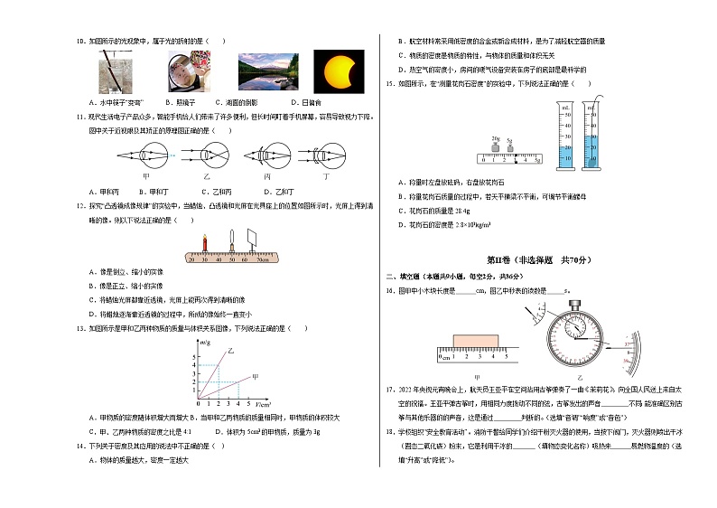 八年级物理第三次月考卷（考试版A3）【测试范围：1~6章】（人教版2024·成都专用）第2页