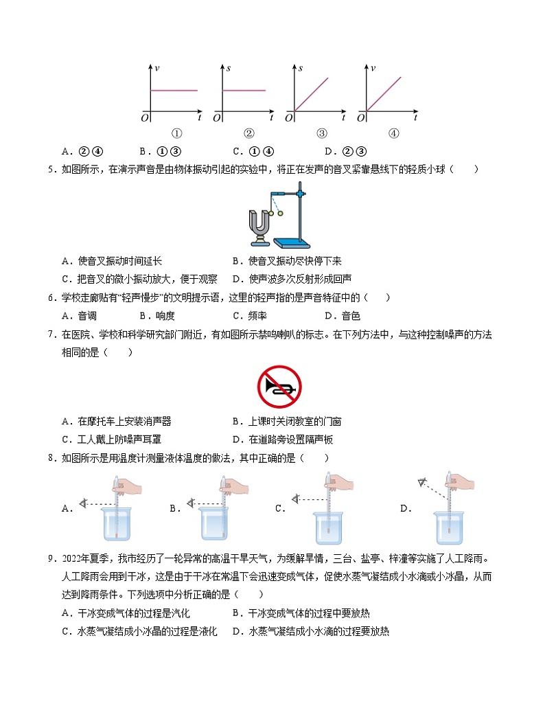 八年级物理第三次月考卷（考试版A4）【测试范围：1~6章】（人教版2024·成都专用）第2页