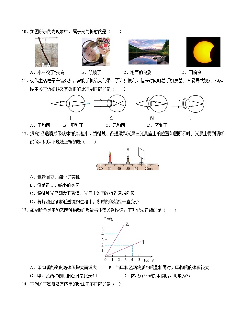 八年级物理第三次月考卷（考试版A4）【测试范围：1~6章】（人教版2024·成都专用）第3页