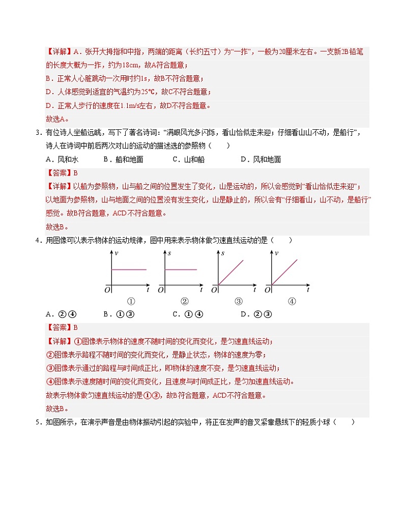 八年级物理第三次月考卷（全解全析）成都专用第2页