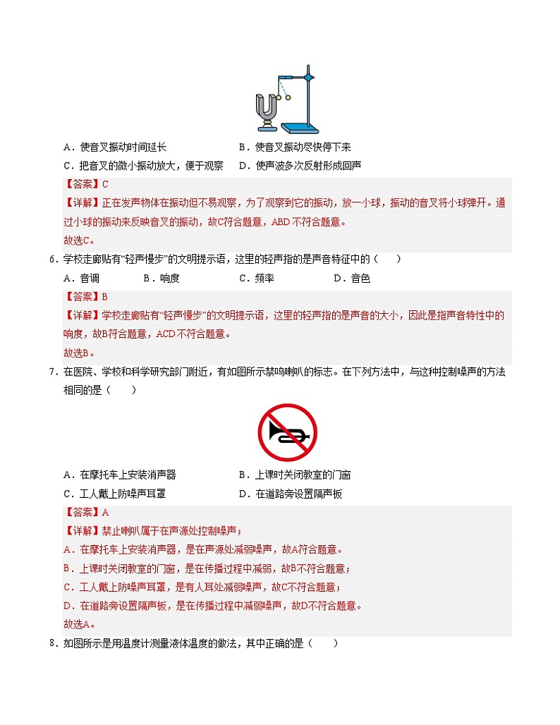 八年级物理第三次月考卷（全解全析）成都专用第3页