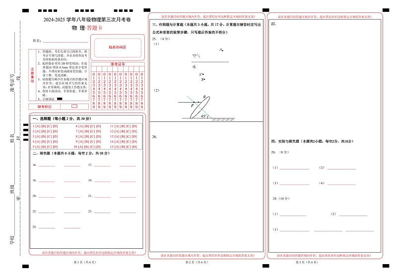八年级物理第三次月考试卷（答题卡A3）成都专用第1页